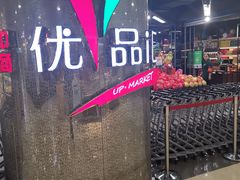 -中商优品汇超市(中南店)