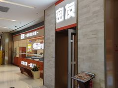 -密友回转自助火锅(中海环宇城店)