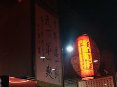 -天下第一面(大雁塔北广场店)