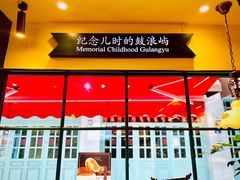 -赵小姐的店(鼓浪屿三友店)