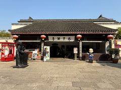 -咸亨酒店•非遗绍兴菜•中华老字号(堂吃餐厅)