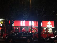 -红桃妖烧烤·啤酒