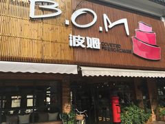 -B.O.M波姆烘焙(凤凰街店)