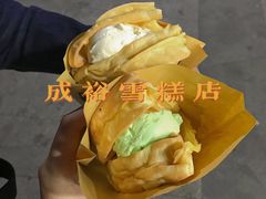 -成裕雪糕店(士多店)