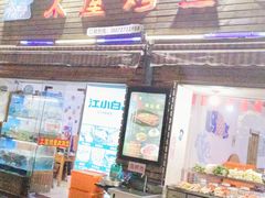 门面-浔味·山屿湖·正宗淳牌全鱼宴老字号