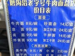 -清真磨沟沿老字号牛肉面(总店)