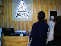 -苏顺成纯绿豆饼(天山大街店)