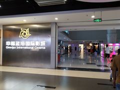 -幸福蓝海国际影城(常熟星光天地店)