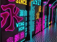 -永汉电影院(北京路总店)