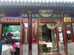 -李小老烧饼(常营民族家园店)