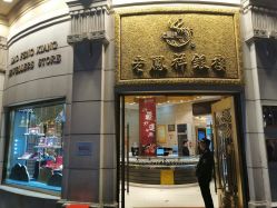 -国家轻工业珠宝检测中心