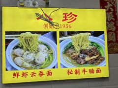 -八珍·广式煎饺·广州老字号(北京路总店)