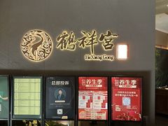 -鹤祥宫·影院足道·SPA连锁(苹果园店)