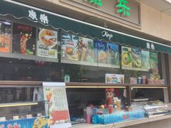 -康乐(滨江道店)
