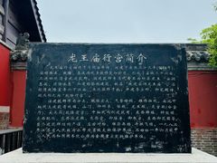 -龙王庙行宫