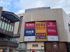 -龙湖杭州滨江天街