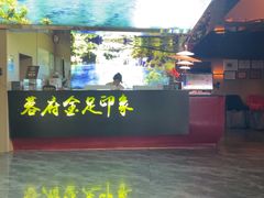 -蓉府金足印象(草市街店)
