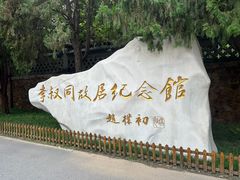 -李叔同故居纪念馆