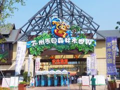 门面-苏州乐园森林水世界