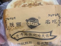 -子午路张记肉夹馍(翠华路店)