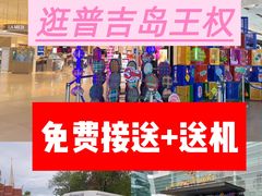 -王权免税店(普吉市区店)