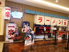 门面-火影忍者一乐拉面(环球港店)