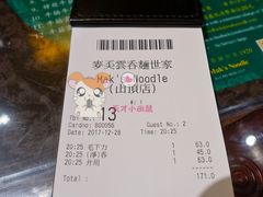 账单-麦奀云吞面世家 山顶店(山顶广场店)