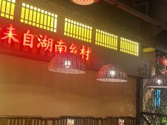 -老湘村·湖南土菜(天河维多利店)