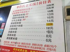 菜单-越洋肖氏老米线(杨家坪店)