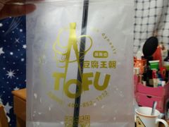 -品腐记·豆腐王朝(老门东总店)