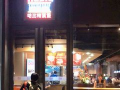 门面-The Habit Burger Grill 哈比特汉堡(复兴soho店)