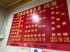 -胡椒猪肚汤(康王店)