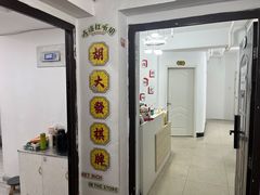 -胡大發棋牌室(阜华大厦B座店)