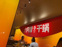 -六月雪干锅(涪城万达广场店)