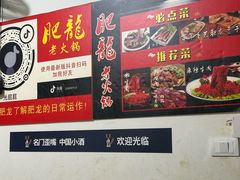 -肥龙火锅(南坪店)
