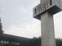 -侵华日军南京大屠杀遇难同胞纪念馆