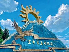 -新疆那拉提国家旅游度假区