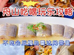 -高佳庄·舟山海鲜(海景旗舰店)