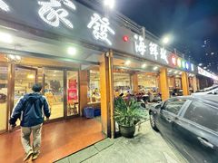 -大家发海鲜城夜排档(华山中路店)