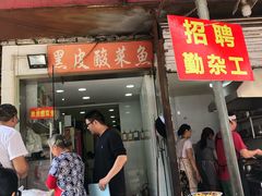 门面-黑皮酸菜鱼(绣花巷店)