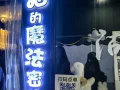 -猫的魔法密林(衣裳街店)