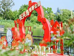-上海长兴岛郊野公园