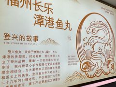 -登兴鱼丸