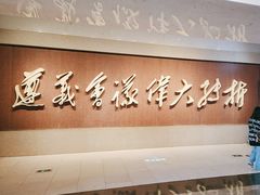 -遵义会议纪念馆