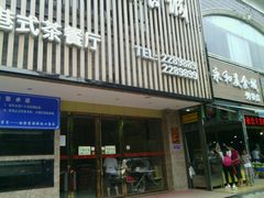 -永和美食城(东湾店)