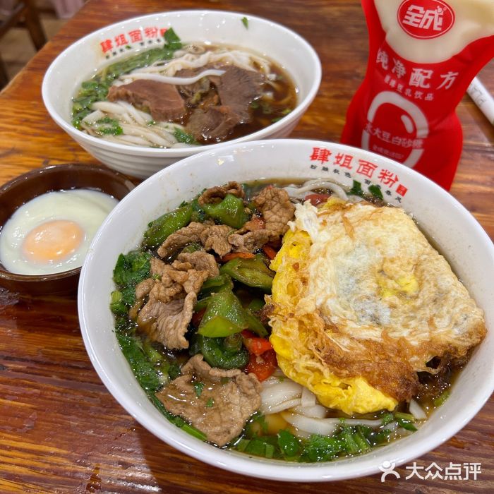 肆姐面粉馆(坡子街店)牛肉粉图片