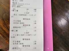账单-臻馆小龙虾