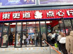 门面-東更道点心行(利客来店)