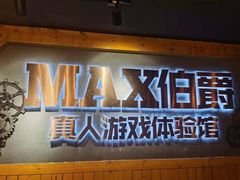 -伯爵·沉浸式超级密室·直营店