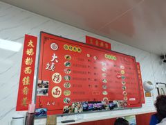 -大姨捞面(新安花园店)